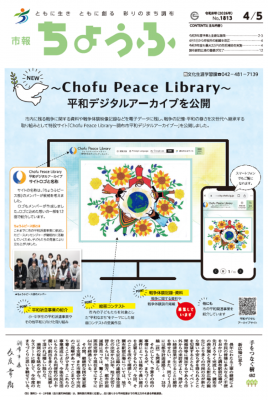 市報4月5日号の表紙画像