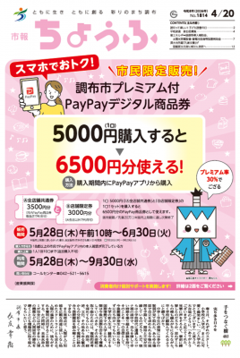 市報4月20日号の表紙画像