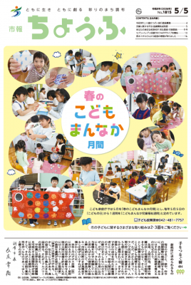市報5月5日号の表紙画像
