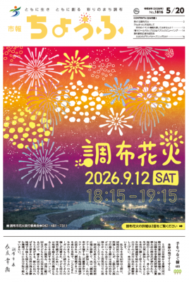 市報5月20日号の表紙画像