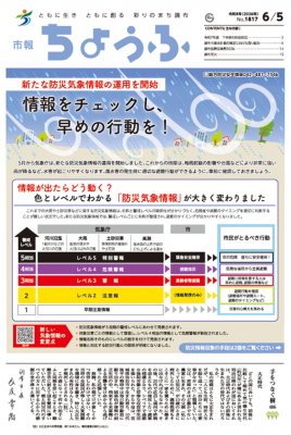 6月5日号の表紙の画像