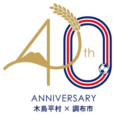 40周年ロゴ