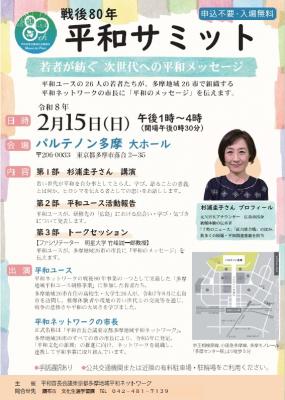 平和サミットチラシ画像