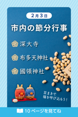 市内の節分行事の画像