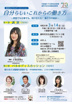 「自分らしいこれからの働き方」チラシ画像