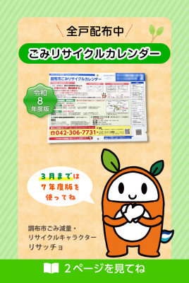 ごみリサイクルのカレンダー写真