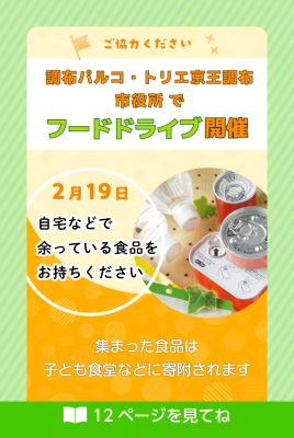 フードドライブのチラシの写真