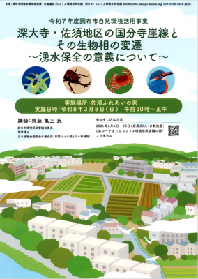 講演会のチラシの写真