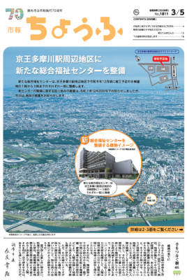 市報3月5日号の表紙の画像