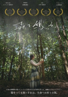 映画「森を織る。」チラシの画像