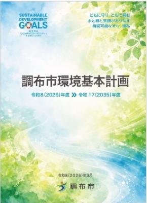 計画の表紙画像