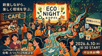 エコナイトイメージ画像