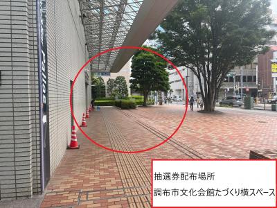 抽選券配布場所写真