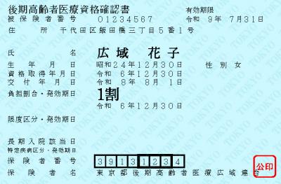 資格確認書(見本)の画像