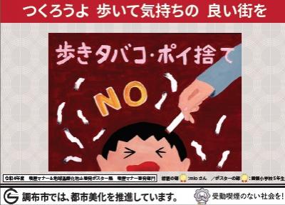 ポスター「っポイ!」その行動OUT!の画像