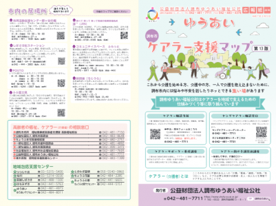 2025ケアラー支援マップ表面