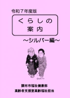 令和7年度版くらしの案内表紙