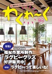 わくわーく15号の表紙画像
