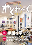 わくわーく14号の表紙画像