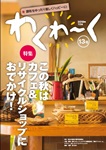 わくわーく13号表紙画像