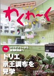 わくわーく12号表紙画像