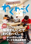 わくわーく16号の表紙画像