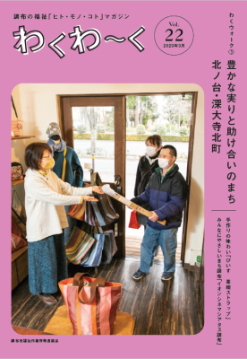 わくわーく22号の表紙