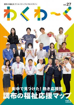わくわーく27号の画像
