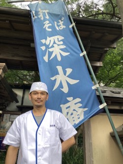 深水庵　店主様