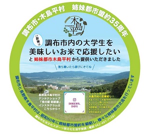 お米に貼るステッカーの画像