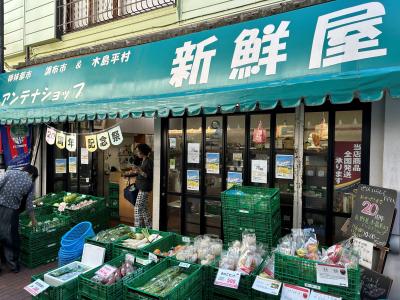 新鮮屋の写真