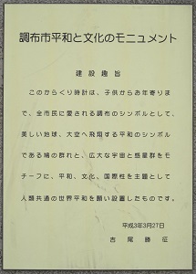 モニュメント建設趣旨の写真
