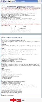 利用規約の画像