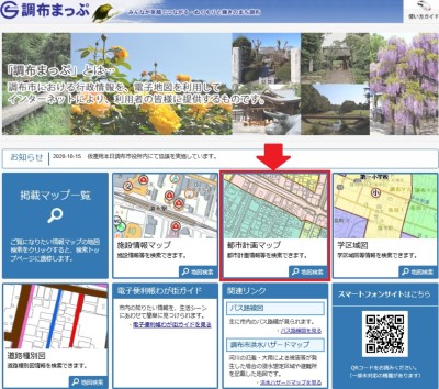 調布まっぷ トップ画面の画像