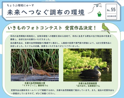 環境にゅーすの画像