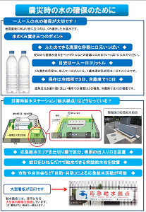 震災時の水の確保のためにのチラシ画像