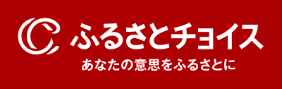 ふるさとチョイスの画像