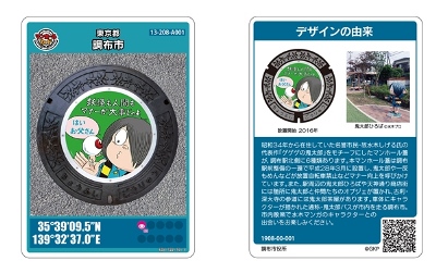 ゲゲゲの鬼太郎デザインマンホールカードの画像