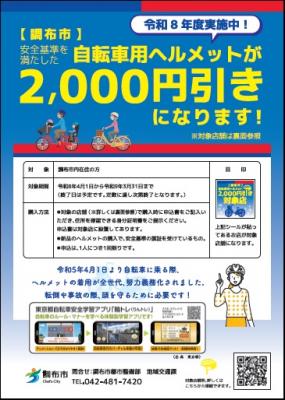 令和8年チラシの表面画像