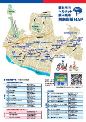 令和8年チラシの裏面画像