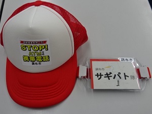 サギパト装備品の写真