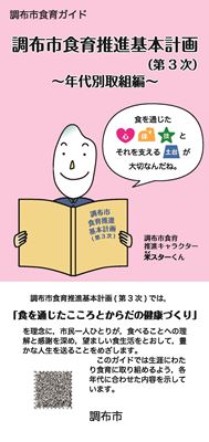 食育ガイド表紙の画像