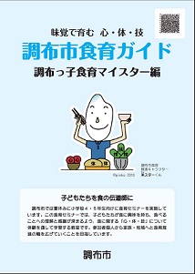 食育ガイド表紙の画像
