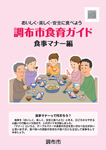 食育ガイドの画像