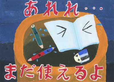 小学校高学年の部銅賞ポスター
