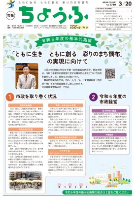 3月20日号の画像