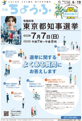 6月19日 東京都知事選挙特集号の画像