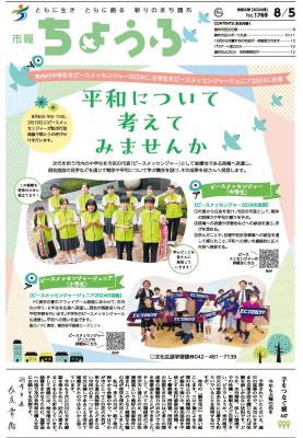 8月5日号の画像
