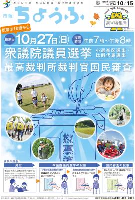 10月15日 衆議院議員選挙特集号の画像