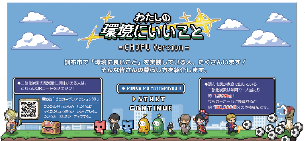 環境にいいことをスタートしようの画像